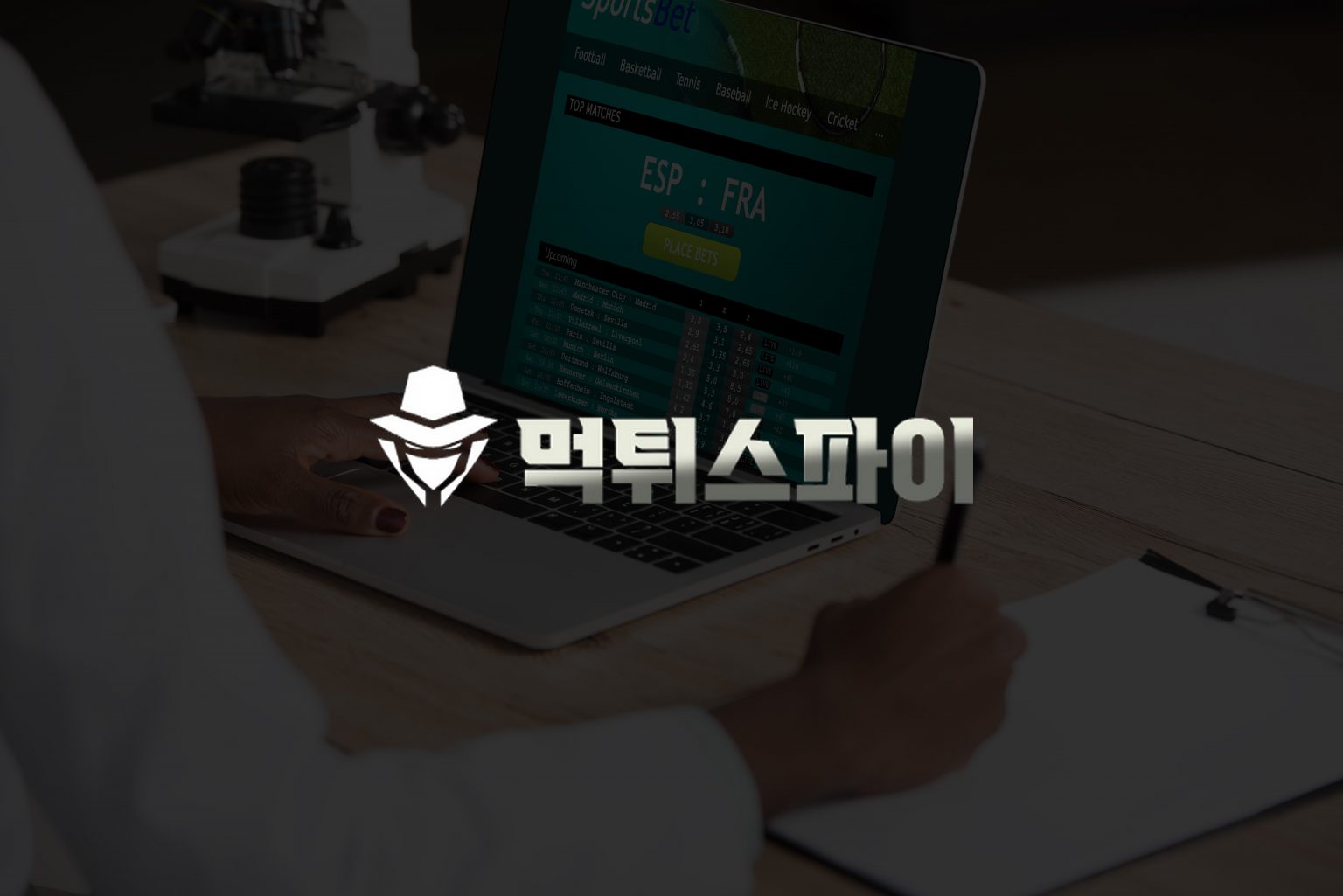 피해자가 되지 마세요: 스포츠 베팅 사기 인지도