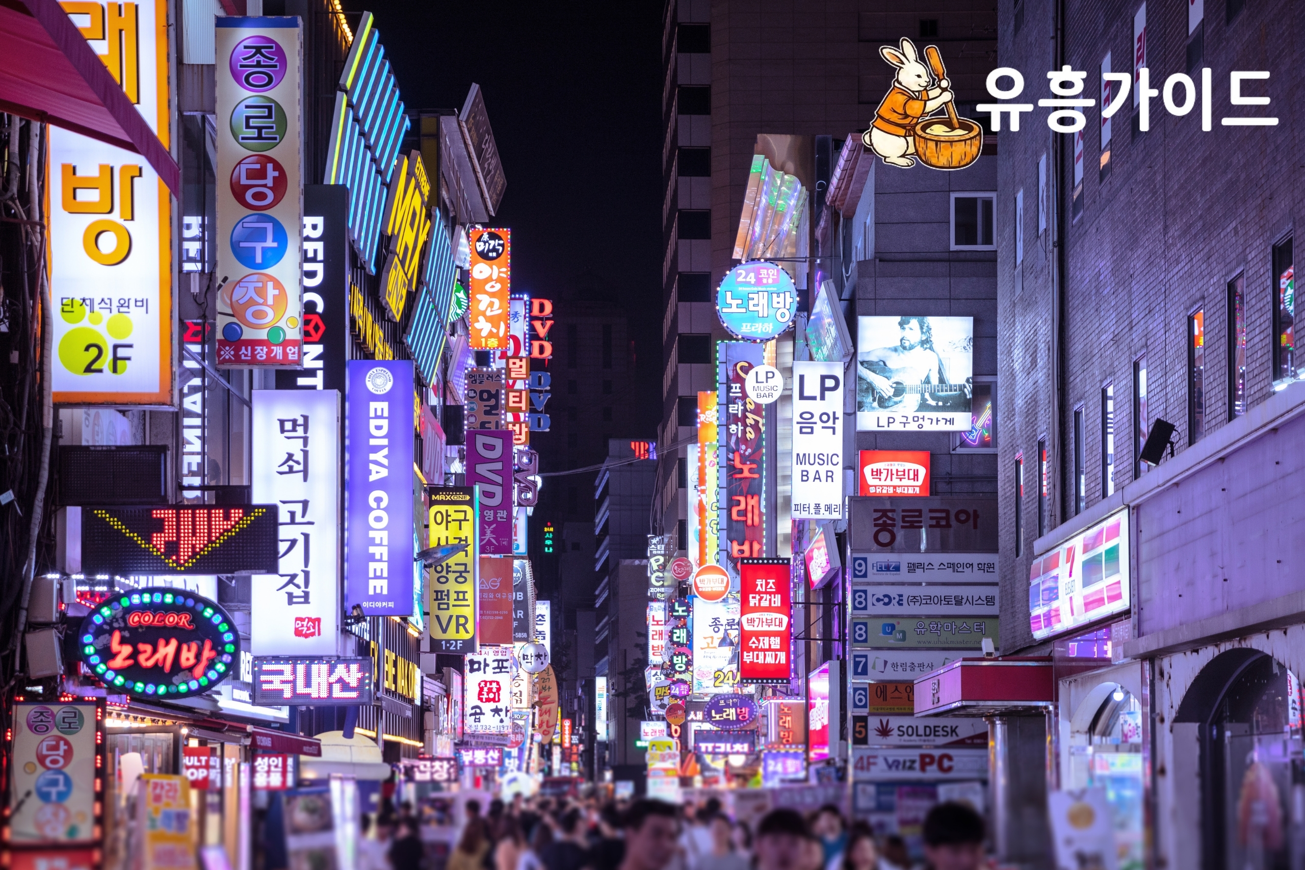 서울유흥 바로가기, 불법 사이트와 광고의 위험성 경고